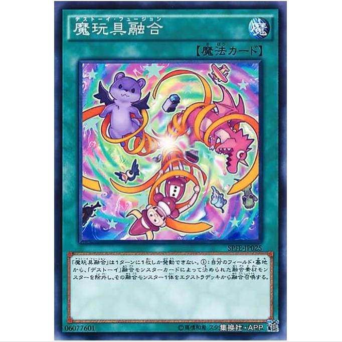 【超牌】 游戏王 魔玩具融合 SPFE SP6 融合执行者 日文 N/NPR