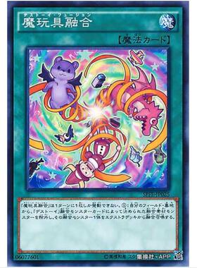【超牌】 游戏王 魔玩具融合 SPFE SP6 融合执行者 日文 N/NPR