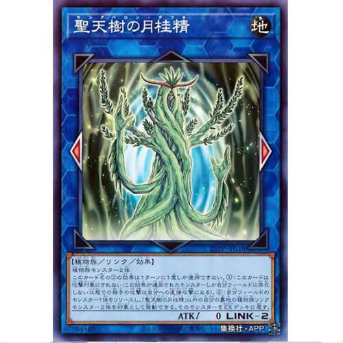 【TOP DECK超牌】游戏王 圣天树的月桂精 21PP 日文 N/NPR