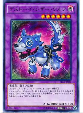 [超牌] 游戏王 魔玩具 剪刀狼 SPFE SP6 融合执行者 日文 N