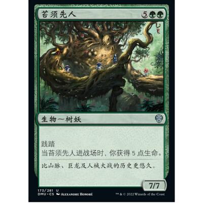 【】万智牌 MTG 多明纳里亚:众志成城 DMU 简中 苔须先人