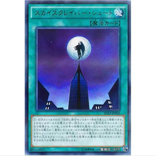游戏王 摩天楼射击 20AP 20周年庆典包 日文 PR