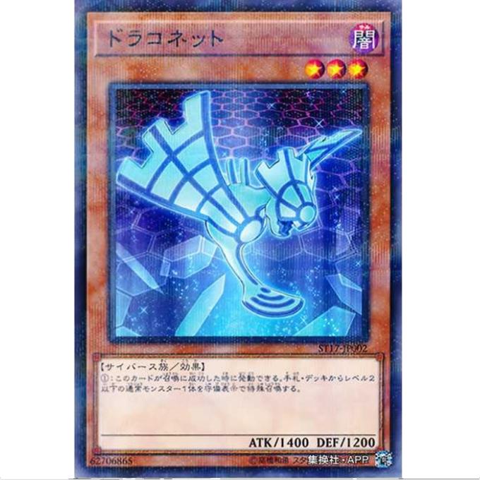 [重庆超牌] 游戏王 网络小龙 ST17 起始卡组2017 日文 NPR