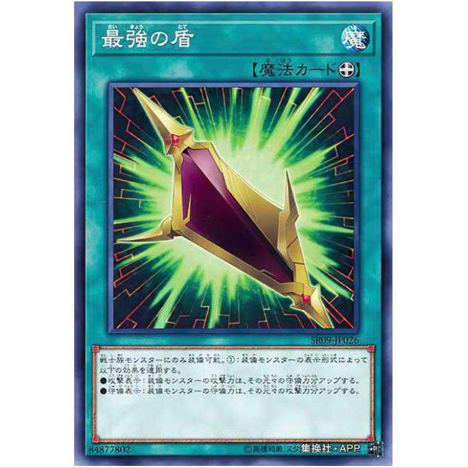 [重庆超牌] 游戏王 最强之盾 sr09 战士的攻击 日文 n