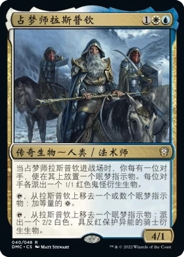 [卡牌] 万智牌 众志成城 DMU 指挥平 多色 占梦师拉斯普钦