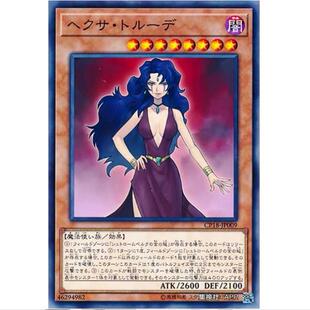 游戏王 女巫特鲁德 CP18 收藏家卡包2018 N