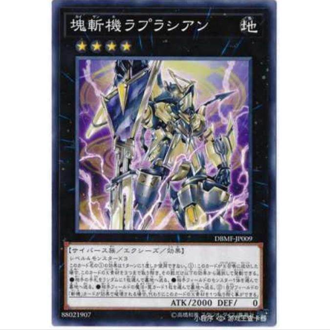 【超牌】游戏王 块斩机算子拉普拉斯 sp11 dbmf 创世冲击者 日文n