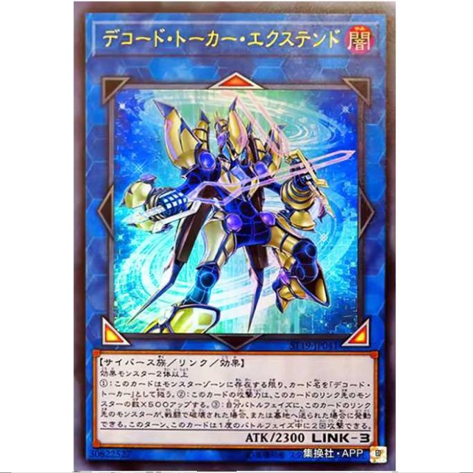 【重庆超牌】游戏王 解码语者·扩展型 ST19 起始卡组2019 日文UR