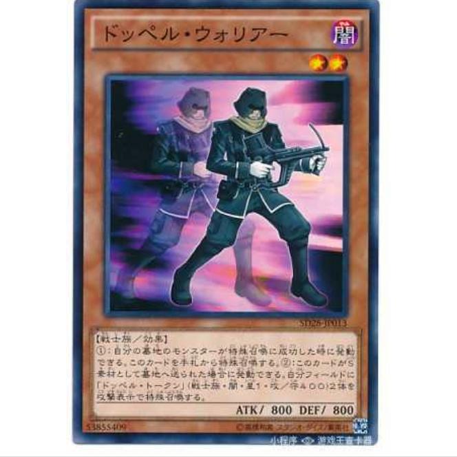 【超牌】游戏王 二重身战士 SD28 同调极限 日文 N