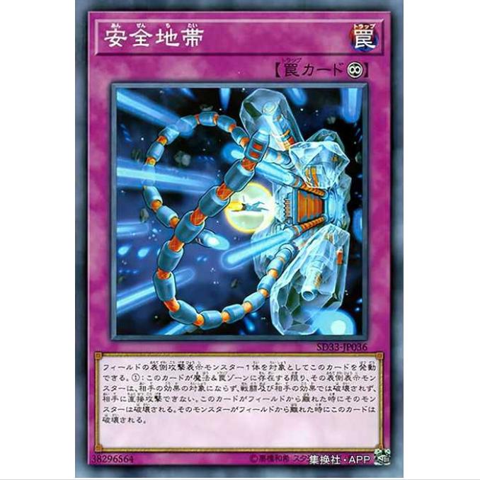 [重庆超牌] 游戏王 安全地带 SD33 码语连接 日文 N