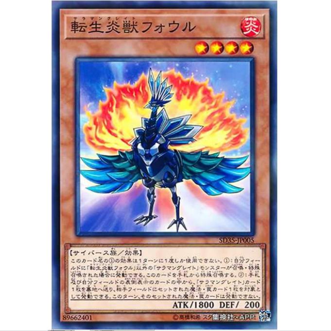 [重庆超牌] 游戏王 转生炎兽 火鸟 SD35 灵魂燃烧者 日文 NPR