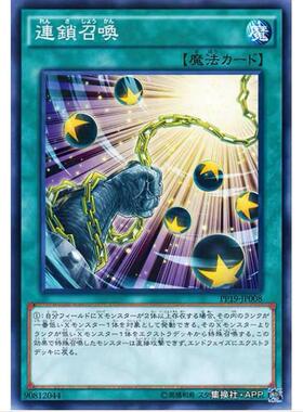 游戏王 连锁召唤 PP19 日文 N