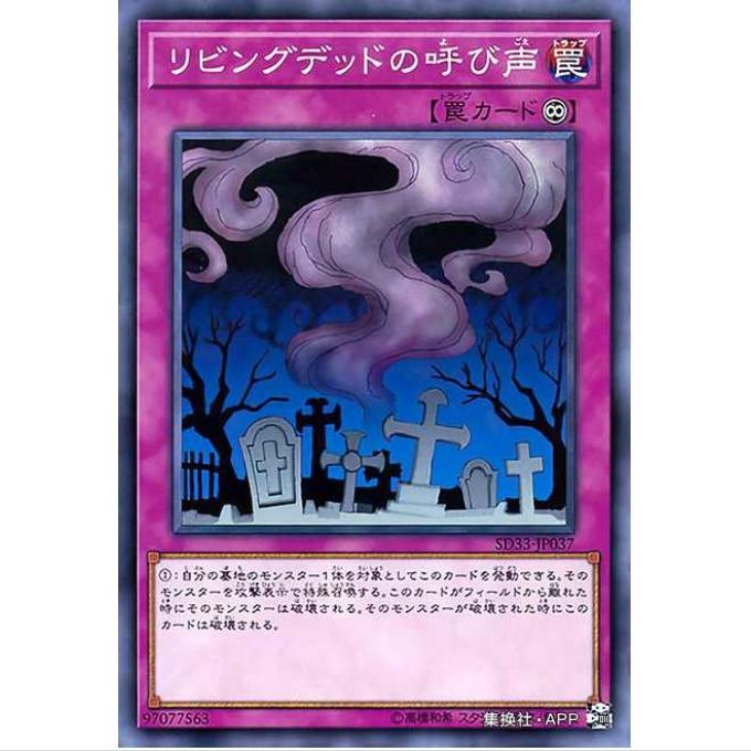 [重庆超牌] 游戏王 活死人的呼声 SD33 码语连接 日文 N
