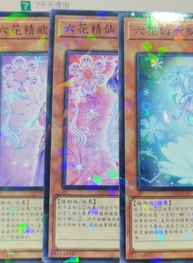 （）日文/简中 游戏王 N/NPR DBSS-JP018 六花精 欧石楠
