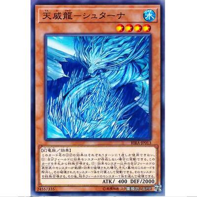 游戏王 天威龙-腹轮 1009 狂暴降临 RIRA 日文 N