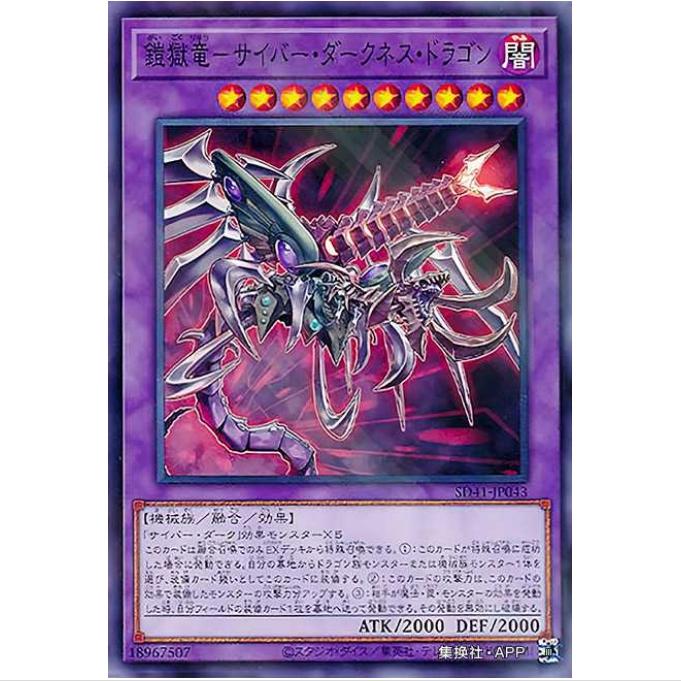 游戏王 铠狱龙-电子黑暗冥龙 SD41 电子流的继承者 日文 NPR