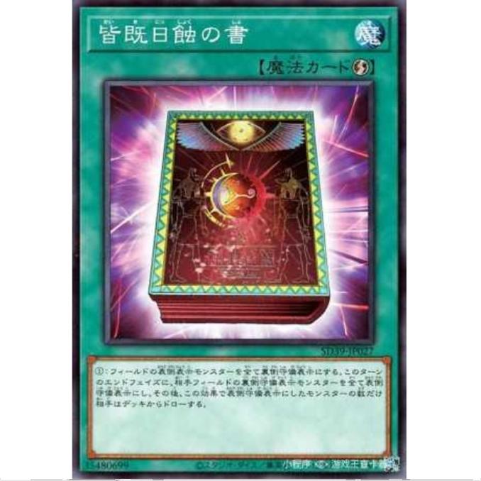 [重庆超牌] 游戏王 日全食之书 SD39 精灵术的能手 日文 N