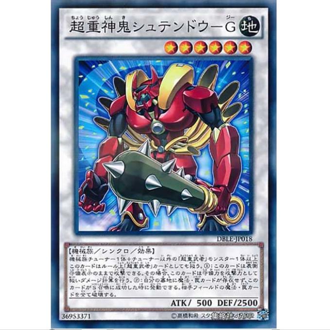 【重庆超牌】游戏王 超重神鬼 酒吞童子-G DBLE 次元礼盒 NPR