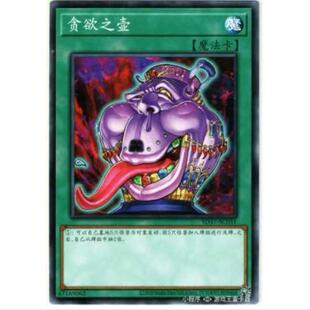 游戏王 贪欲之壶 SD37 影依重生 简中 N