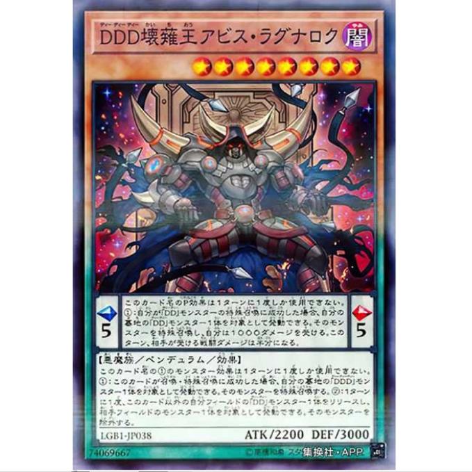 【超牌】游戏王 DDD坏薙王 邃渊末日 LGB1 传奇黄金礼盒 日文 NPR