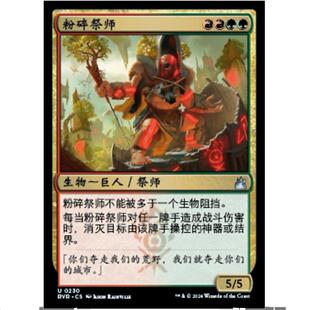 【】万智牌 MTG 拉尼卡重制版 RNR 简中 粉碎祭师