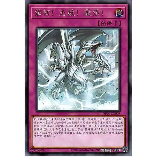 游戏王 强韧！无敌！最强！ DP20 传说决斗者 简中 R