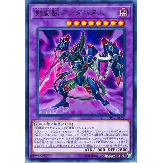 [超牌] 游戏王 剑斗兽 盲斗士 CP17 收藏家卡包2017 日文 N