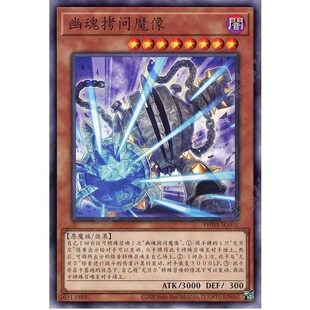 幽灵拷问巨像 魅影噩梦 1203 游戏王 N