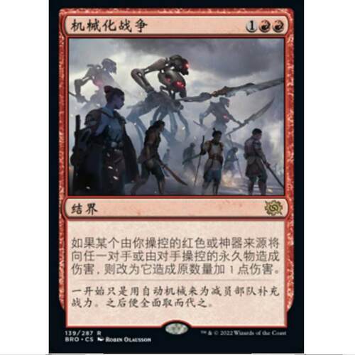 万智牌 MTG 简中平 机械化战争 兄弟之战 BRO