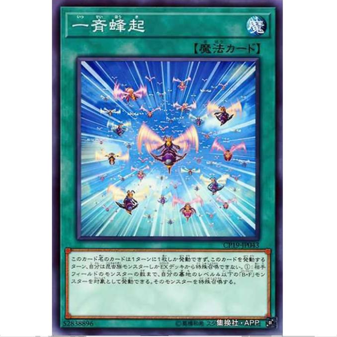 [重庆超牌] 游戏王 一齐蜂起 CP19 收藏家卡包2019 N