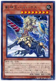 【卡牌】游戏王 日文 兽神王 巴巴罗斯 R银字 ETCO-JP030