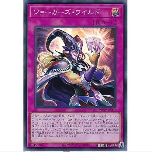 【TOP DECK超牌】游戏王 鬼牌万能牌 WPP2 海外首发包 日文 SR