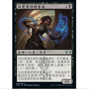 万智牌 MTG 拉斐茵的销音客 新卡佩纳：喧嚣黑街 SNC