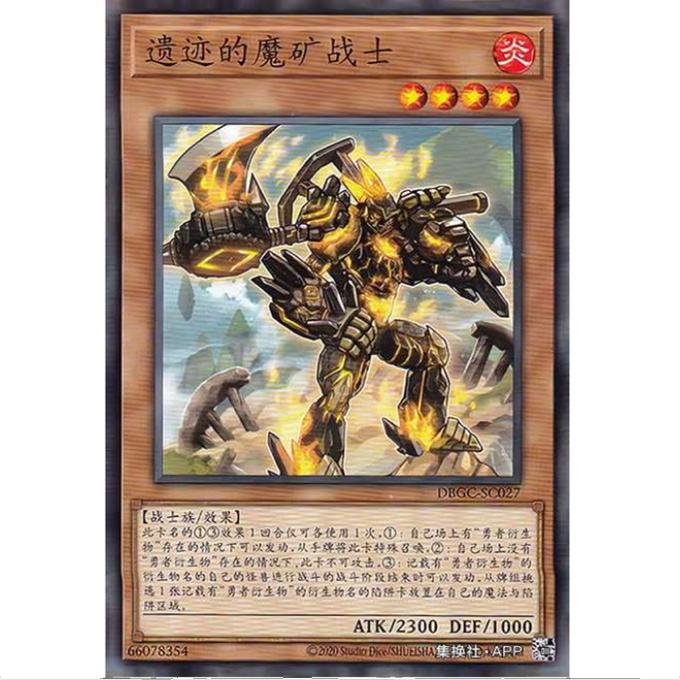 [重庆超牌] 游戏王 遗迹的魔矿戦士 DBGC 宏伟造物者 简中 N