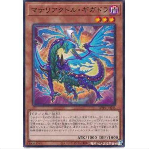 【TOP DECK超牌】游戏王 原质炉巨龙 WPP2 海外首发包 日文 N