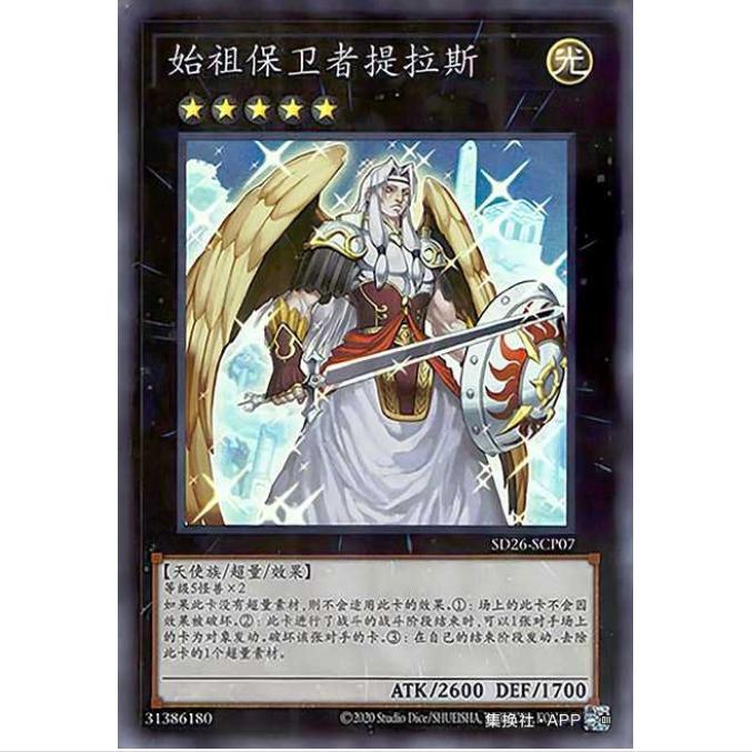 【重庆超牌】游戏王 始祖守护者 提拉斯 SD26 机光龙袭雷 简中 SR