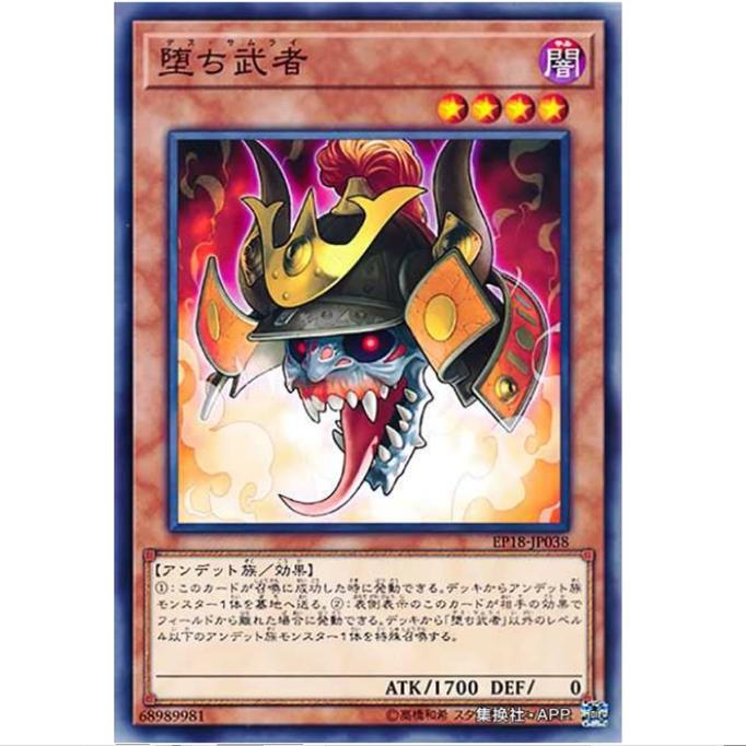 [重庆超牌] 游戏王 堕武者 EP18 海外扩展包2018 日文 N