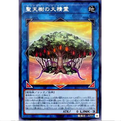 游戏王 圣天树的大精灵 SLT1 精选包10 日文 N