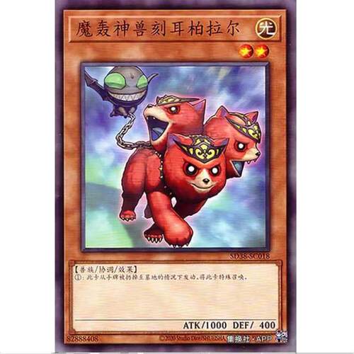 游戏王 魔轰神兽 刻耳柏洛 SD38 混沌的三魔幻 简中N