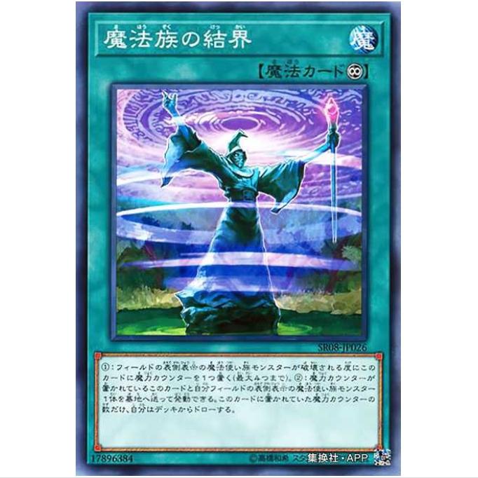 [重庆超牌] 游戏王 魔法族的结界 SR08 魔法师王者 日文 N