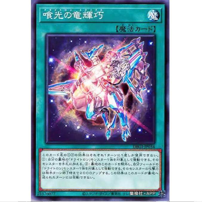 【重庆超牌】游戏王 食光的龙辉巧 SP13 DBGI 创世冲击者 N