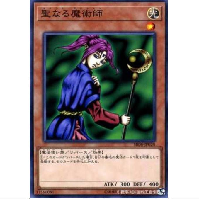 [重庆超牌] 游戏王 神圣魔术师 SR08 魔法师王者 日文 N