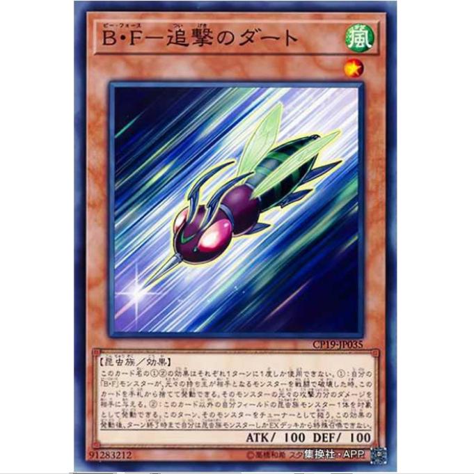 [重庆超牌] 游戏王 蜂军-追击之飞镖 CP19 收藏家卡包2019 N