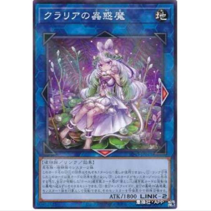 [超牌] 游戏王 克拉莉娅虫惑魔 SD45 虫惑魔之森 日文 NPR