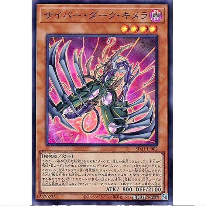 [超牌] 游戏王 电子黑暗嵌合体 SD41 电子流的继承者 日文 SR