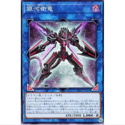 银河卫龙 dp29 游戏王 N