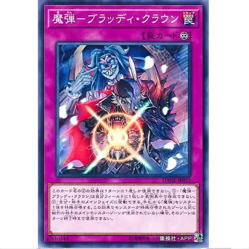 【】游戏王 魔弹-血色之冠 1008 暗黑新宇风暴 DANE 日文 N
