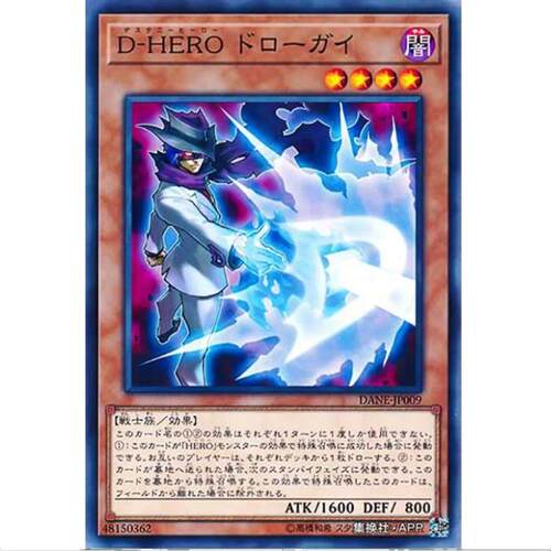 游戏王 D-HERO 拔枪小子 1008 暗黑新宇风暴 DANE 日文 N