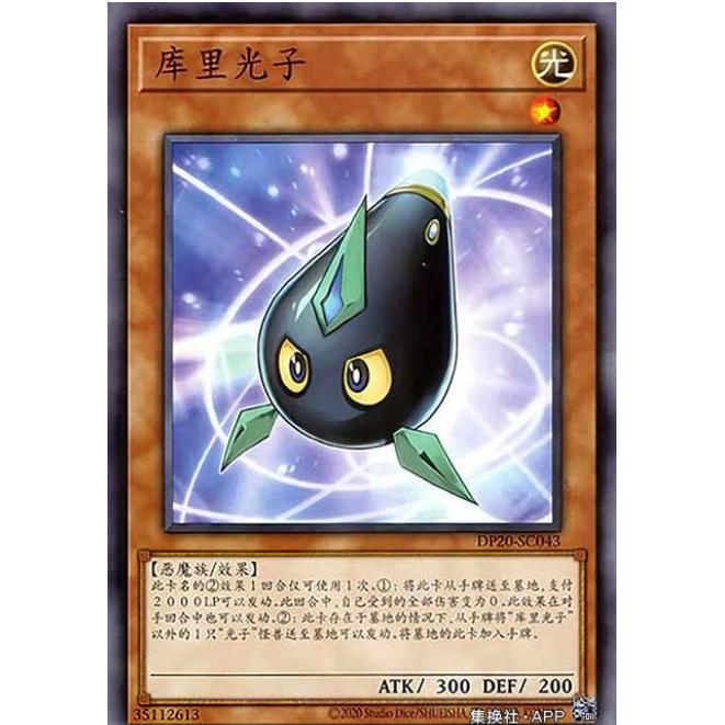 [重庆超牌] 游戏王 光子栗子 DP20 传说决斗者 简中 N