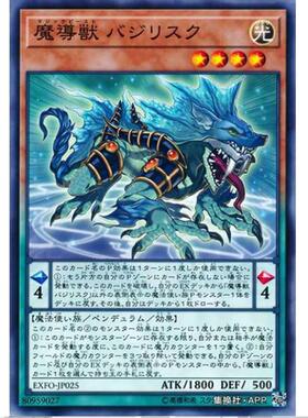 游戏王 魔导兽 巴西利斯克 1003 极端力量 EXFO 日文 N